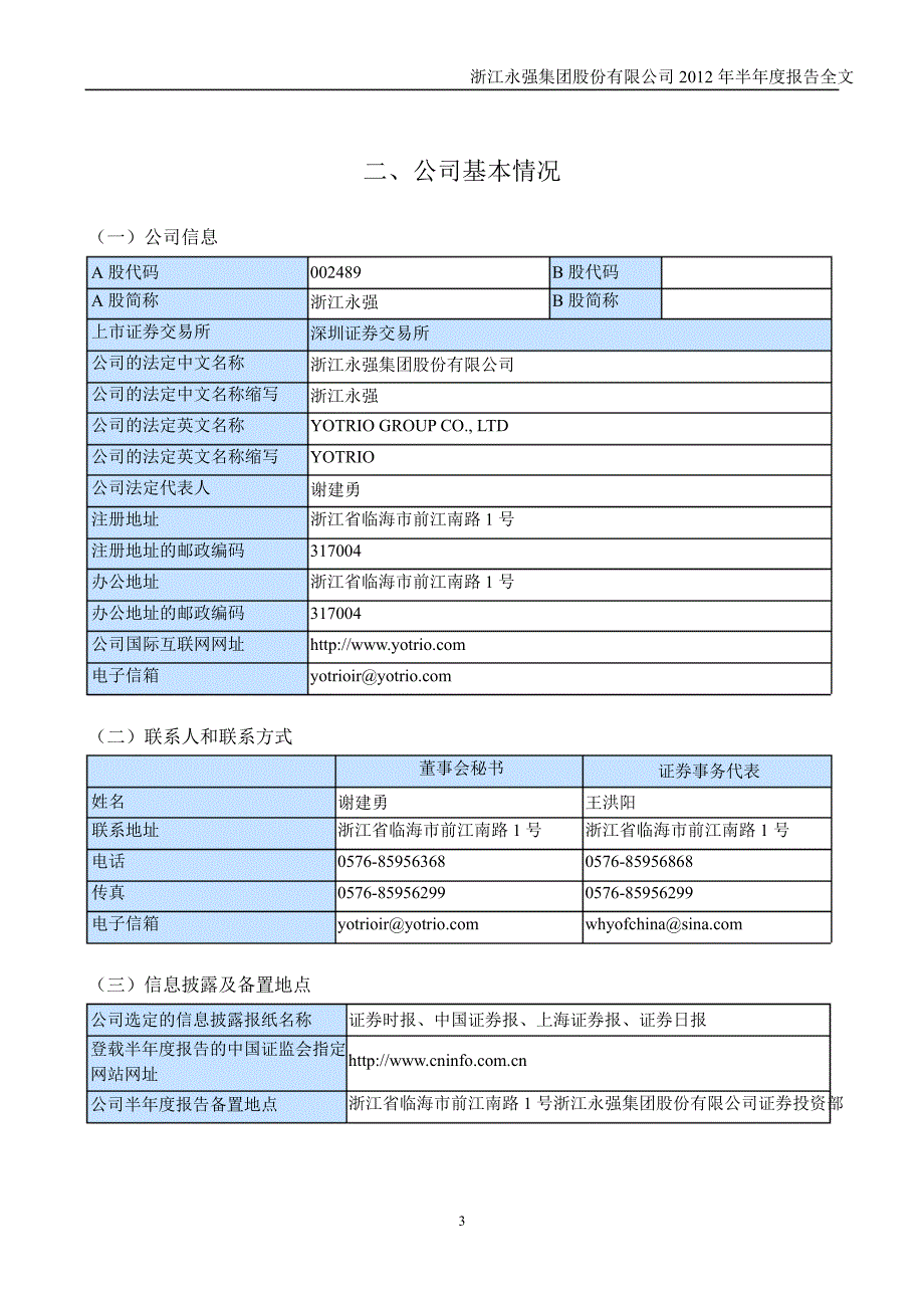 浙江永强：半报告_第4页