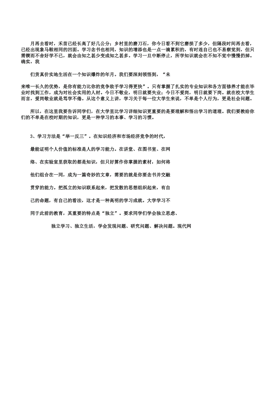 学风、成才与礼仪doc13页.docx_第2页