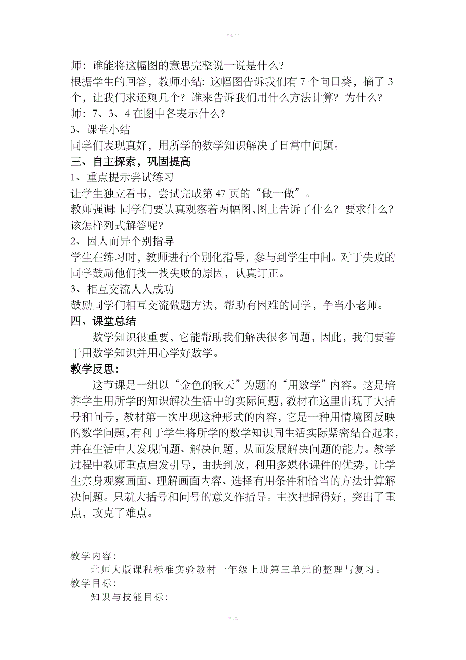 [一年级数学]一年级数学上册实践活动课_第2页