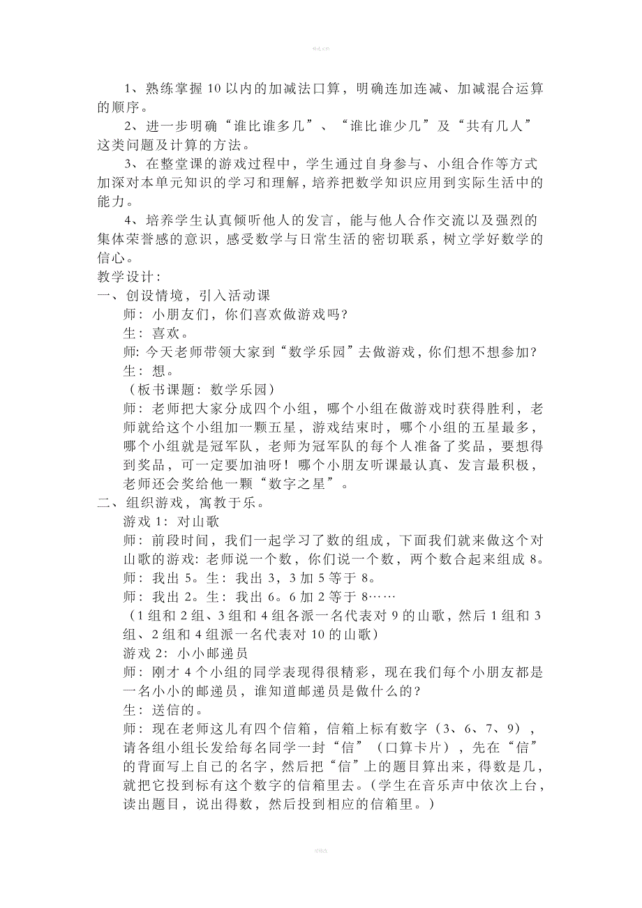 [一年级数学]一年级数学上册实践活动课_第3页