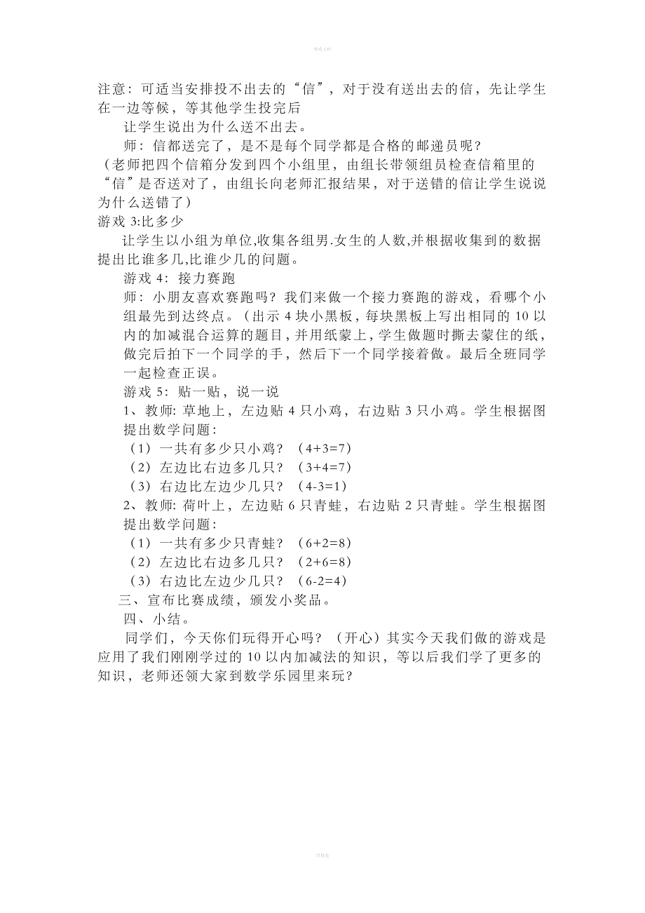 [一年级数学]一年级数学上册实践活动课_第4页