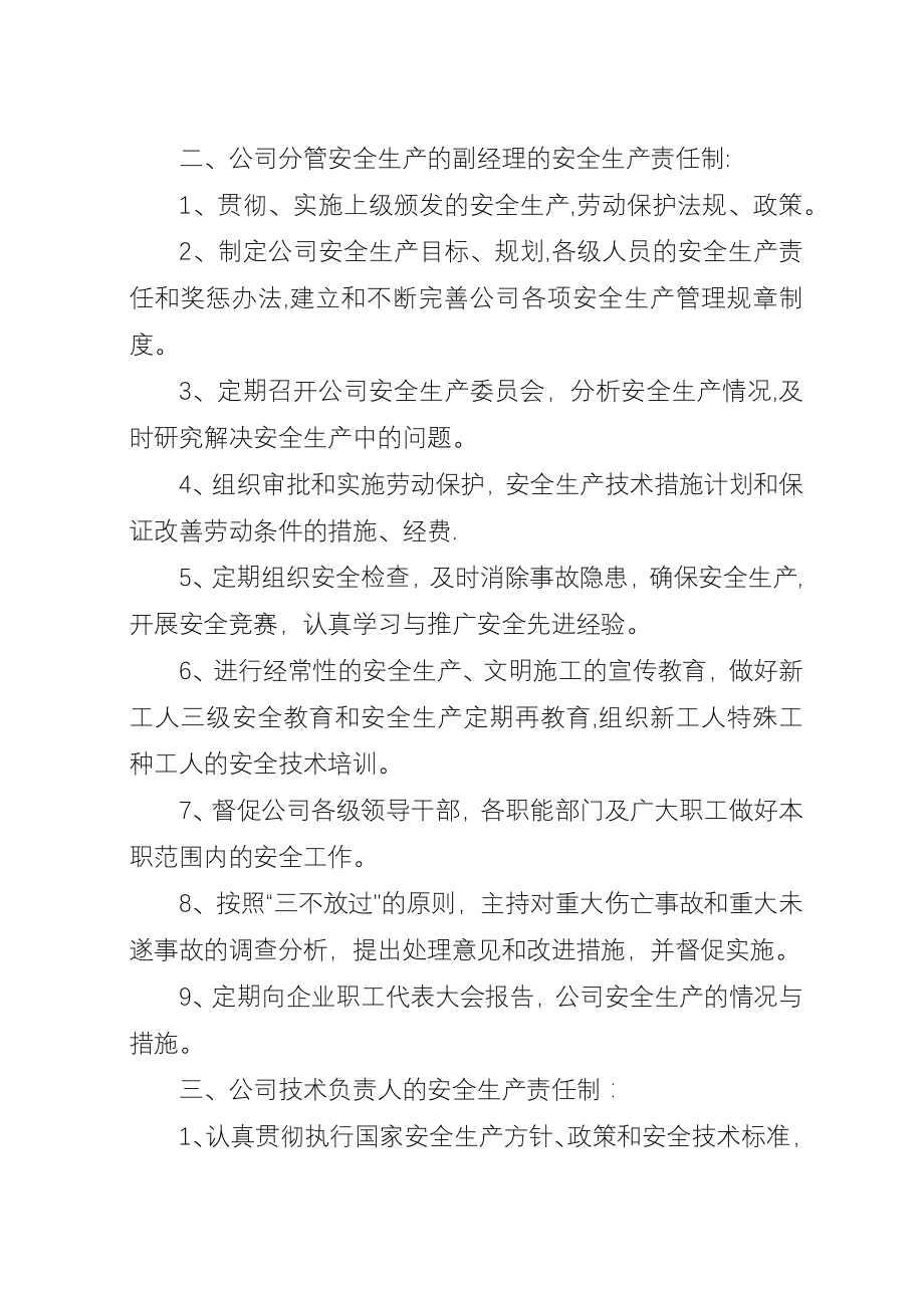 各级人员安全生产责任制.docx_第2页