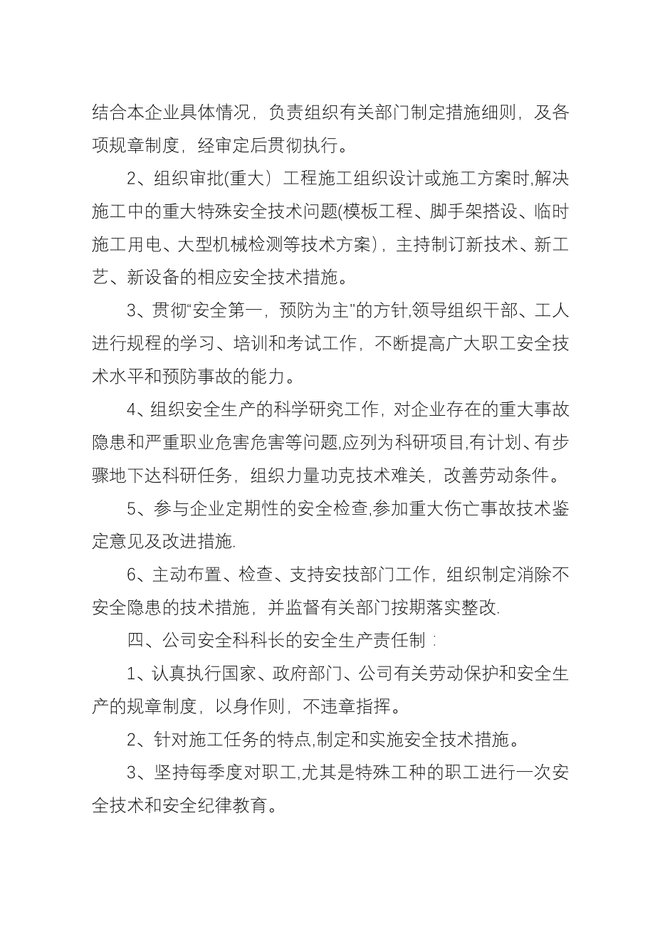 各级人员安全生产责任制.docx_第3页