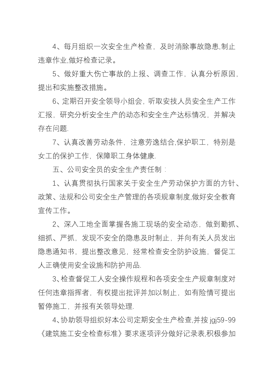 各级人员安全生产责任制.docx_第4页