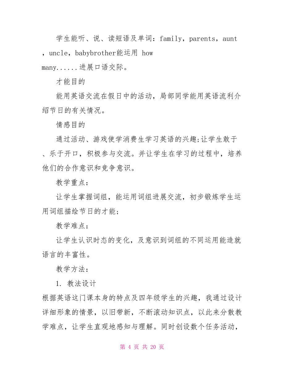 部编版四年级英语教案范文合集大全_第4页