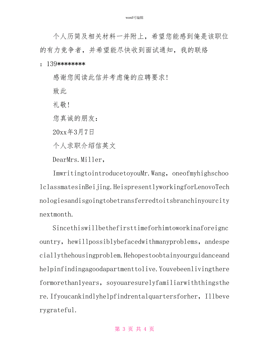 个人求职介绍信模板【荐读】_第3页