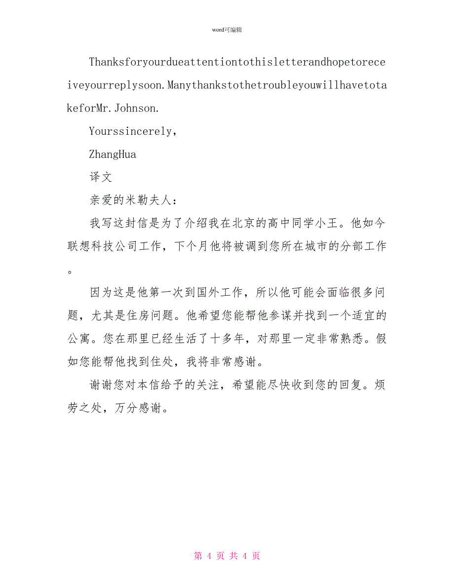 个人求职介绍信模板【荐读】_第4页