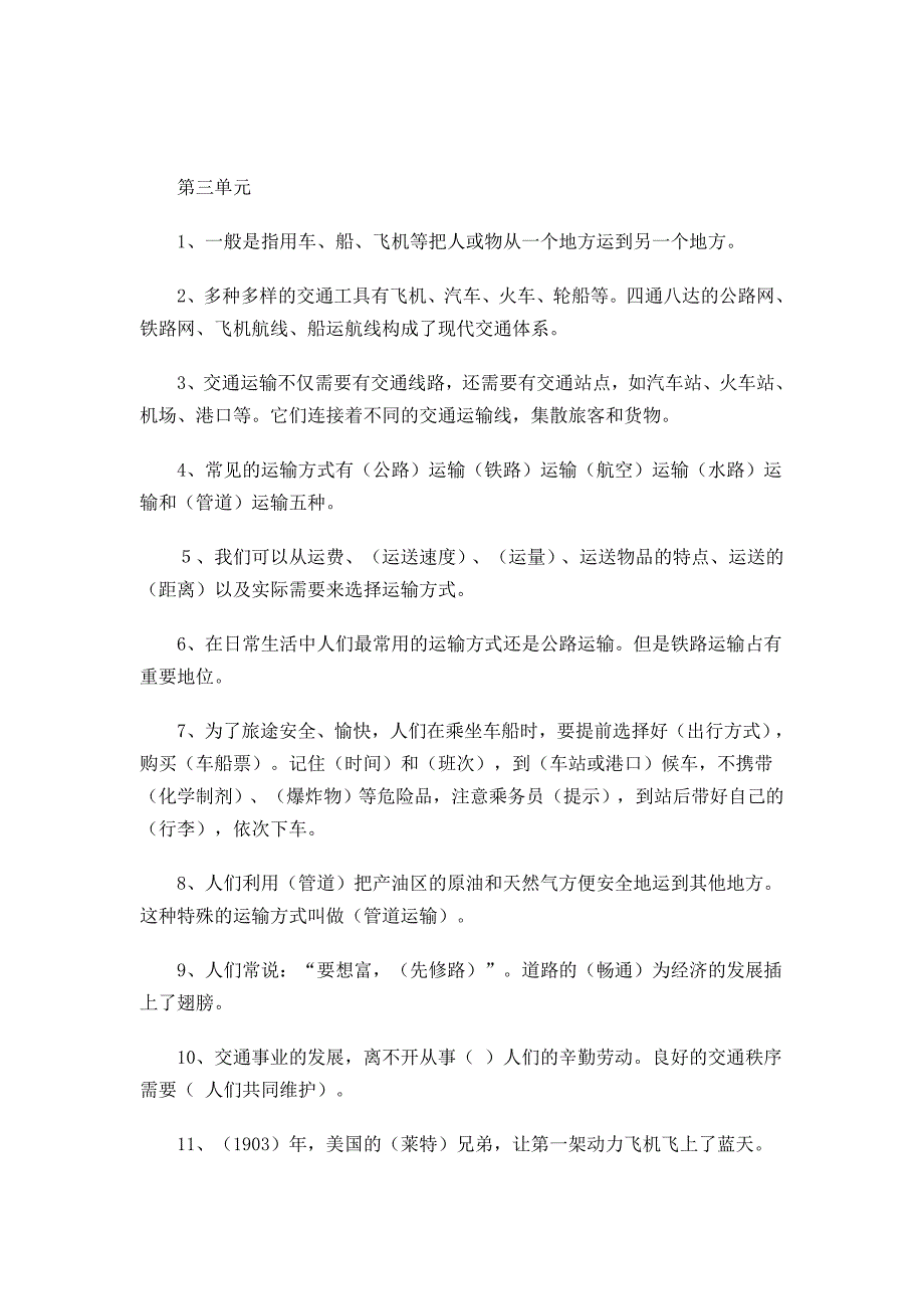 四年级品社复习题.doc_第4页