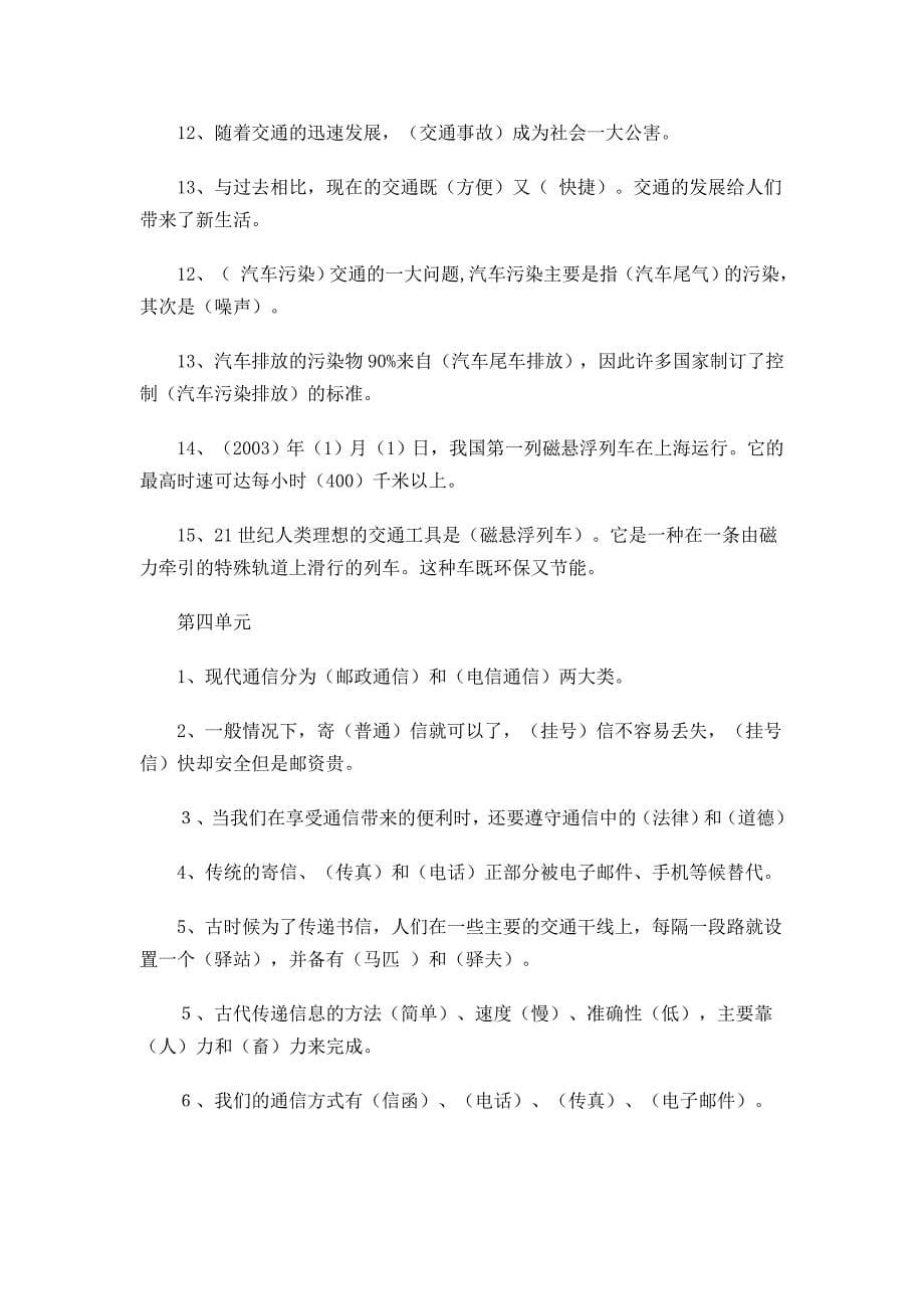 四年级品社复习题.doc_第5页