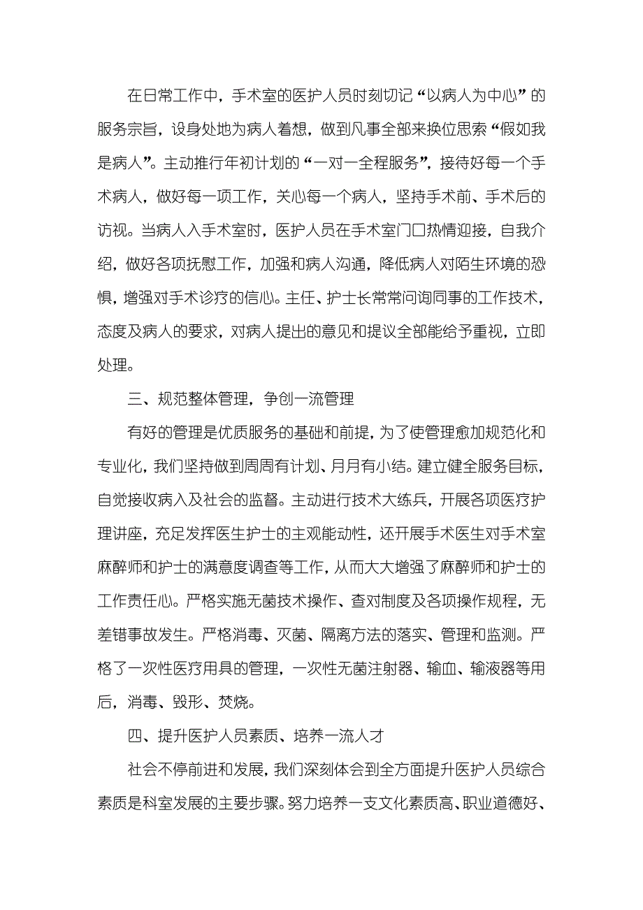 医院手术室上半年工作总结_第2页