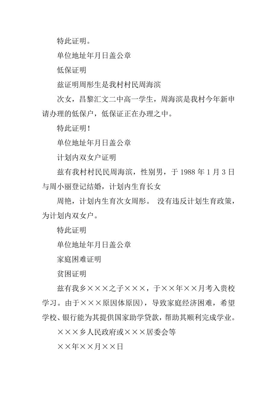 2023年困难家庭证明（精选多篇）_第3页