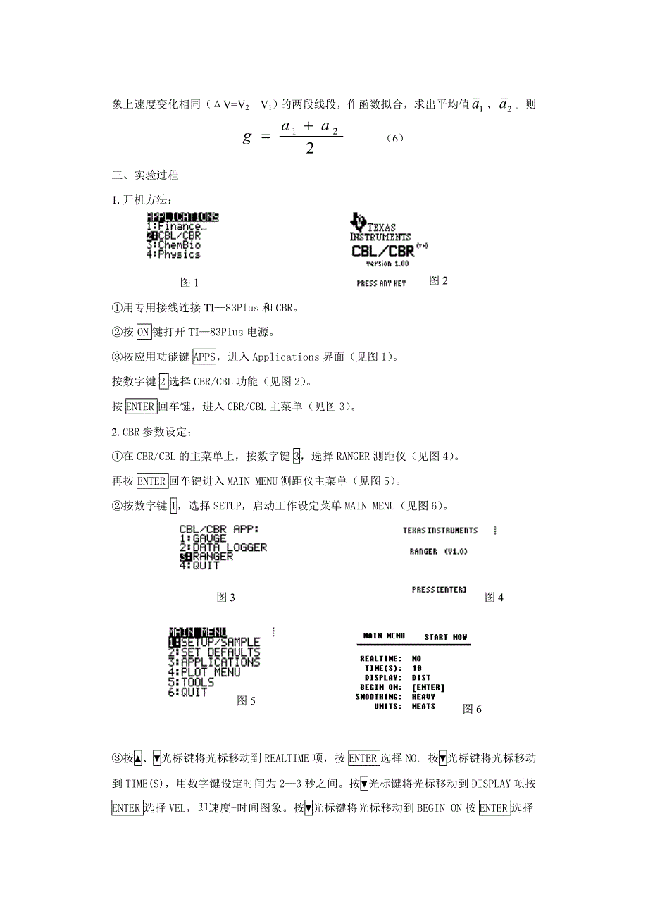 有空气阻力时的重力加速度测定.doc_第2页