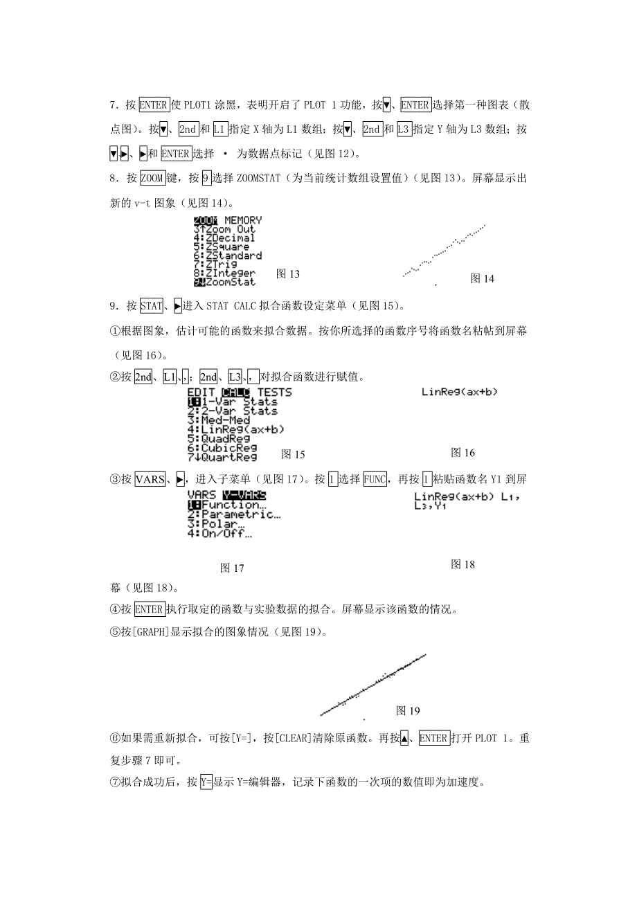 有空气阻力时的重力加速度测定.doc_第4页