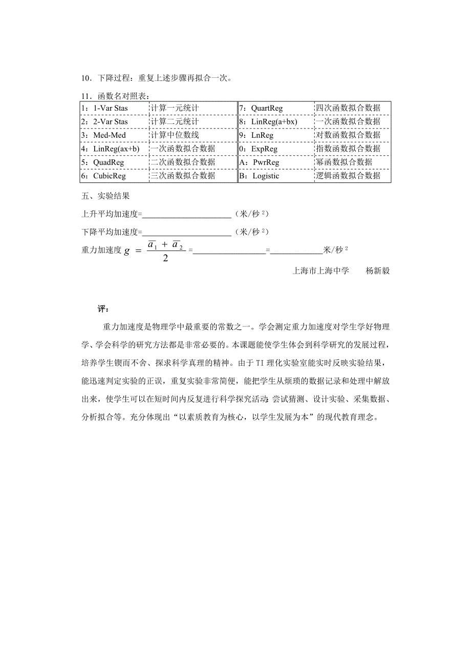 有空气阻力时的重力加速度测定.doc_第5页