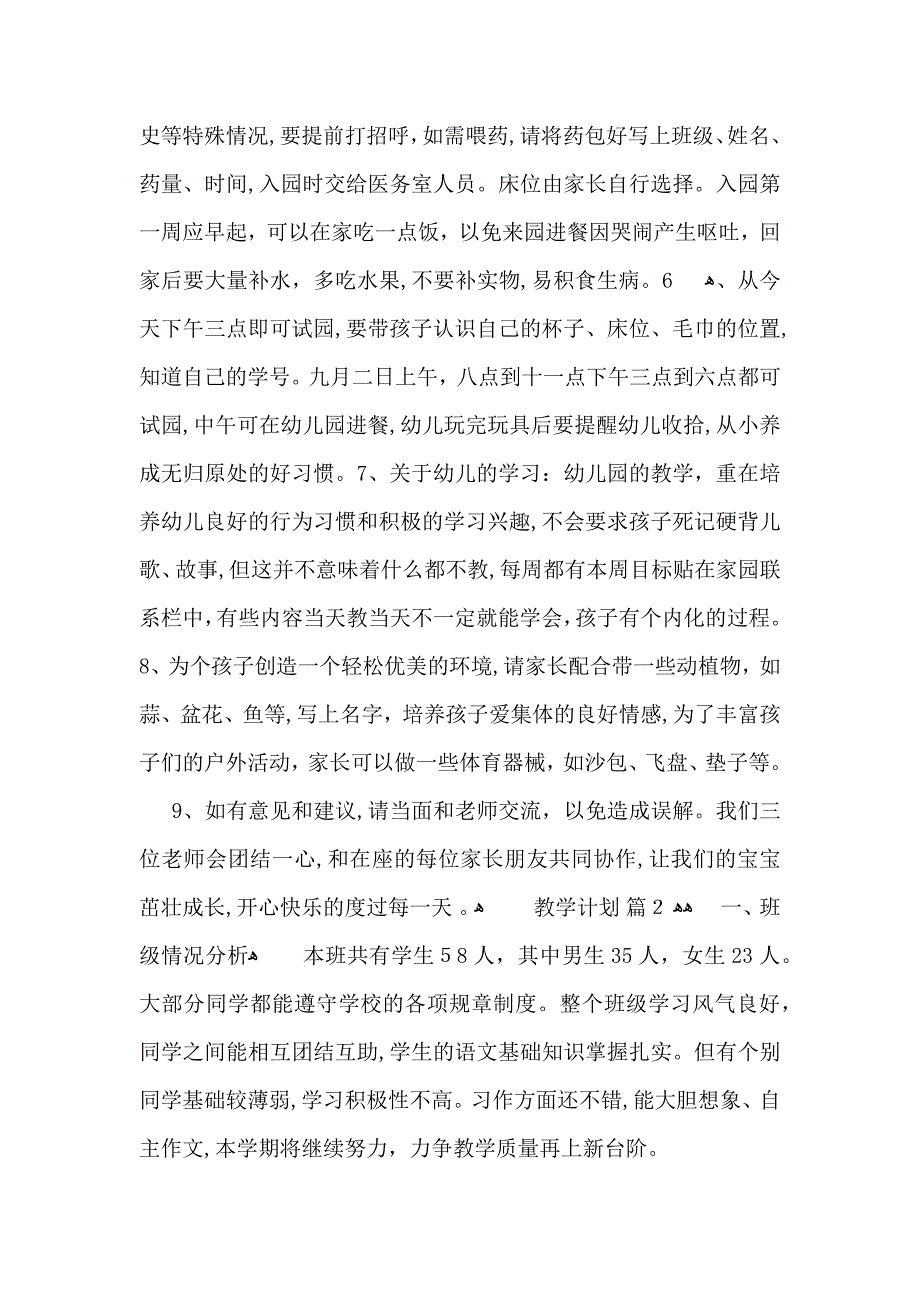 教学计划四篇2_第3页