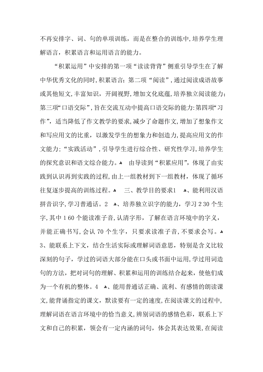 教学计划四篇2_第5页