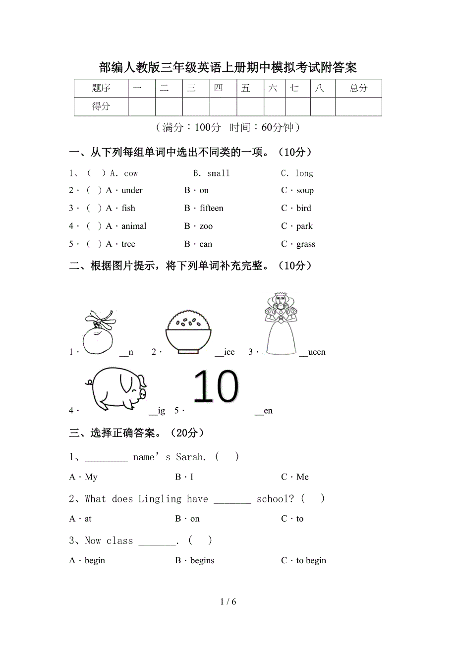 部编人教版三年级英语上册期中模拟考试附答案.doc_第1页