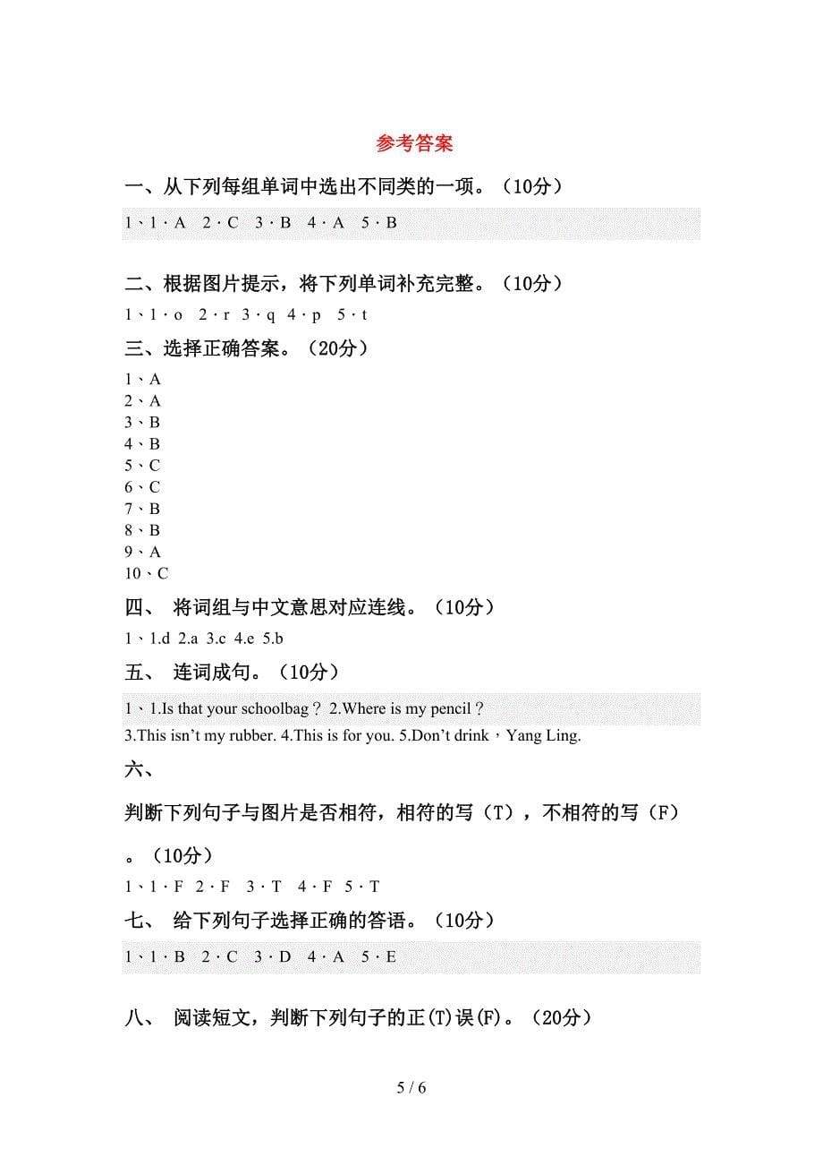 部编人教版三年级英语上册期中模拟考试附答案.doc_第5页