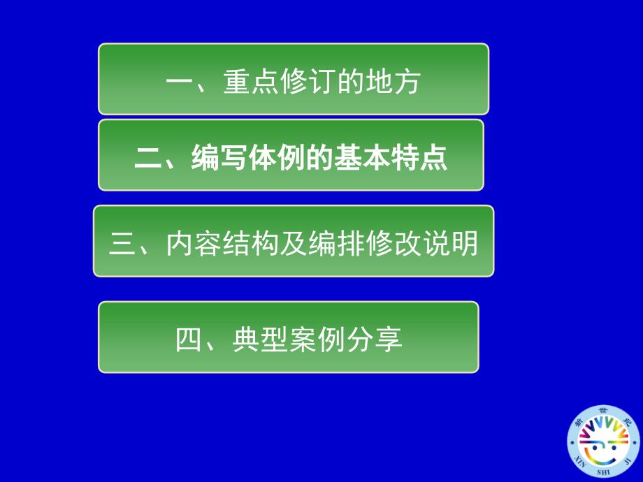 一年级上教材分析0912_第2页