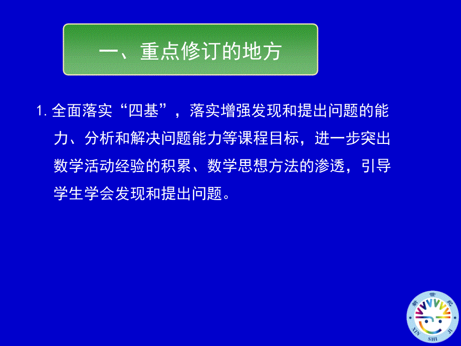 一年级上教材分析0912_第3页