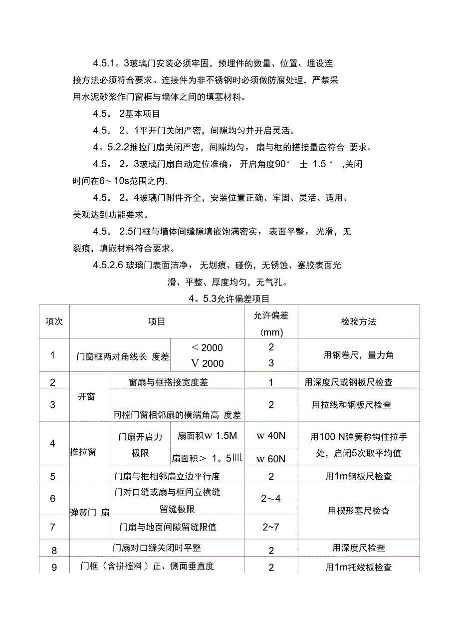 玻璃门安装工程施工工艺_第3页