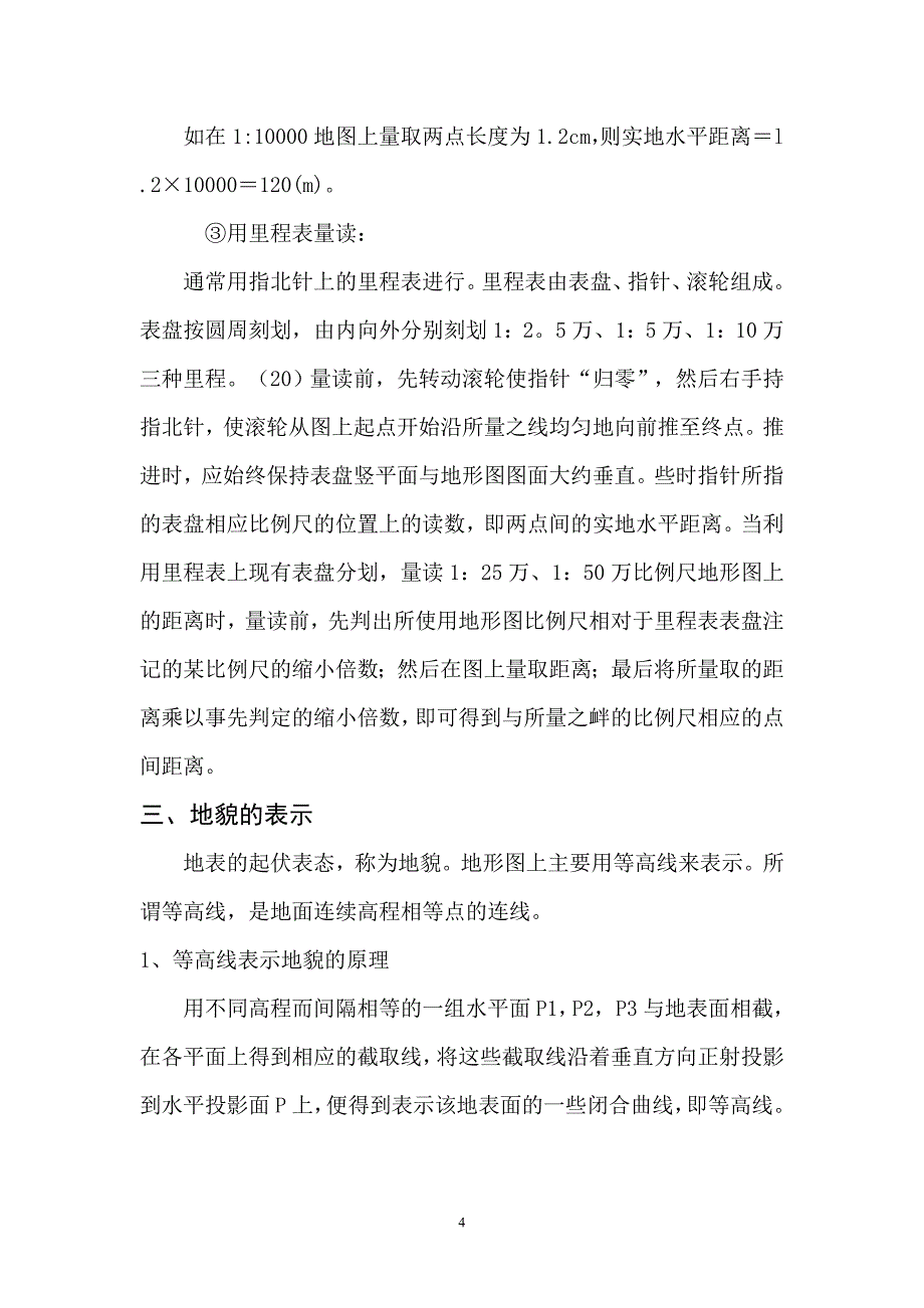 地形图基本知识34815.doc_第4页