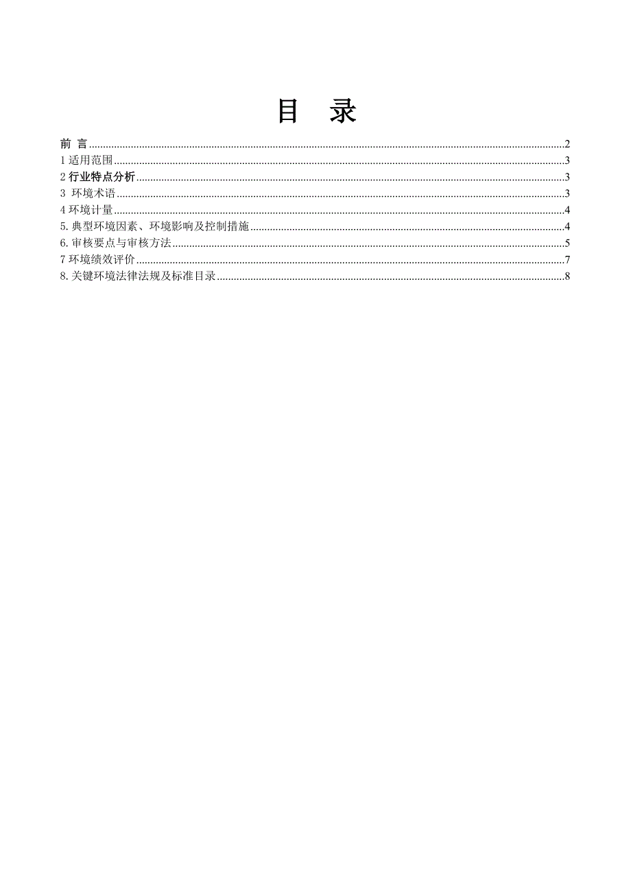 电气设备审核作业指导书_第2页