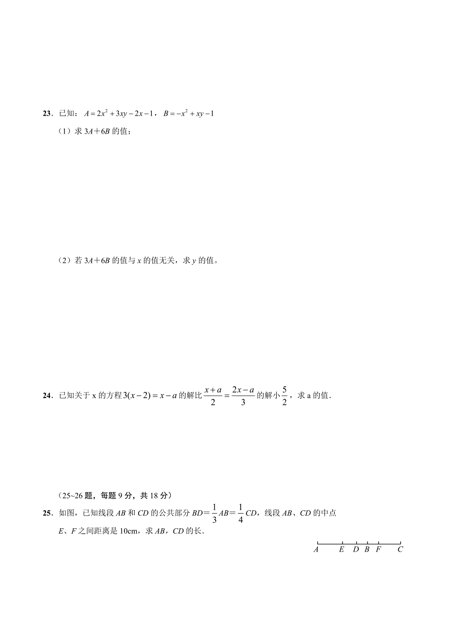 人教版七年级上册数学期末试卷及答案_第4页