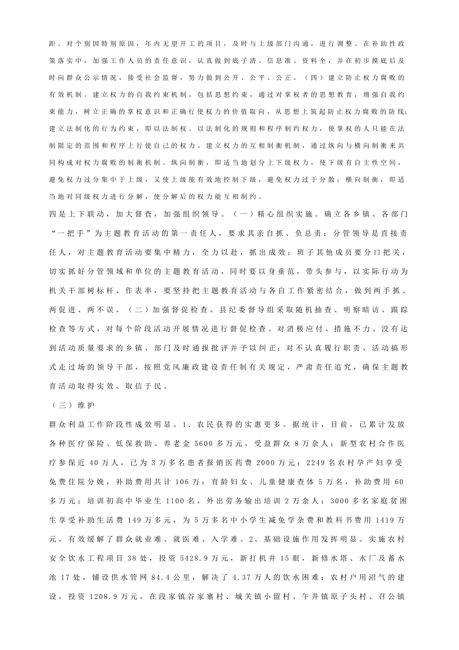 【精华】群众观点群众路线教育工作情况汇报（地方县委适用）_第3页