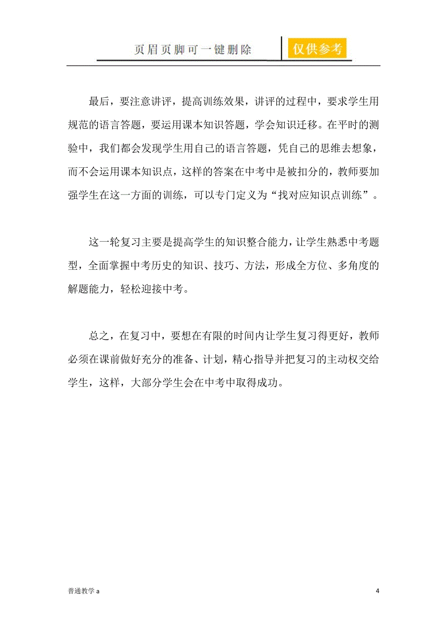 历史三轮复习法【基础教资】_第4页