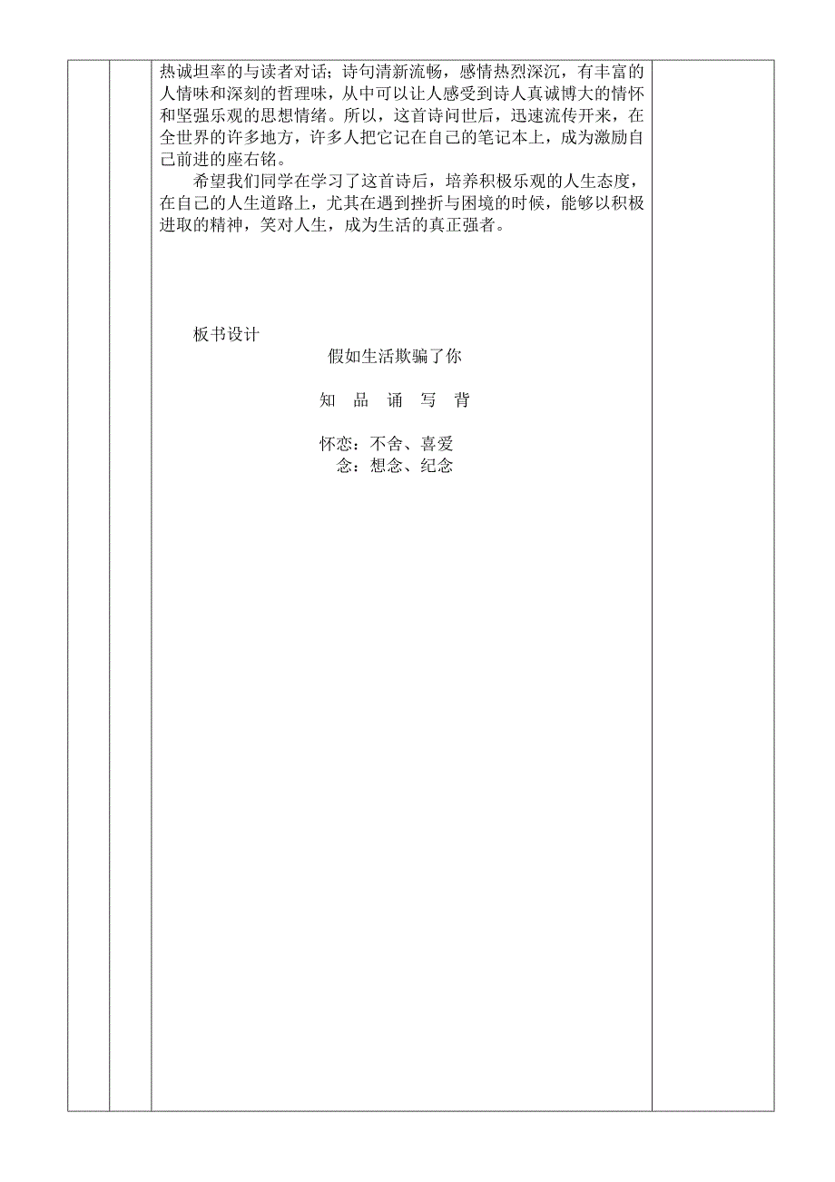 假如生活欺了你15.docx_第4页