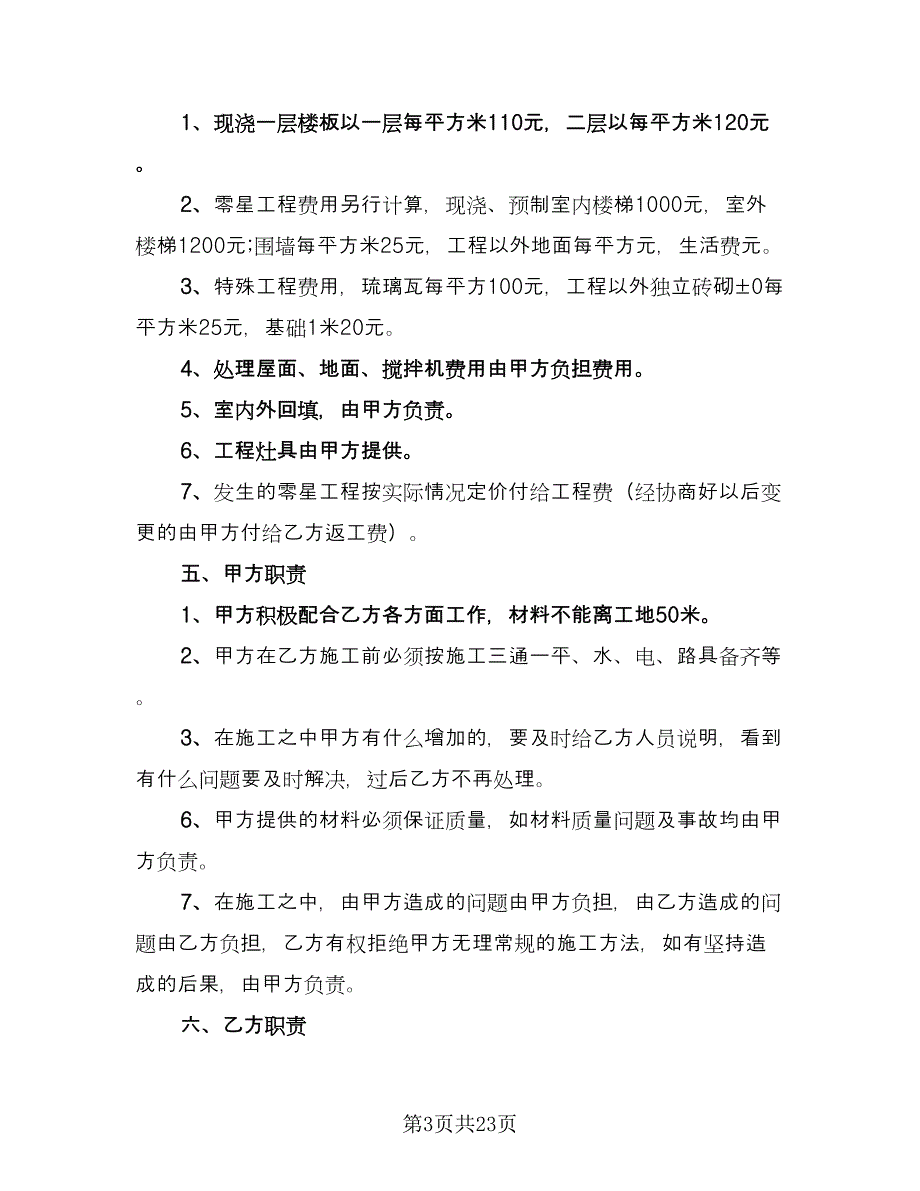 农村个人购房合同官方版（9篇）_第3页