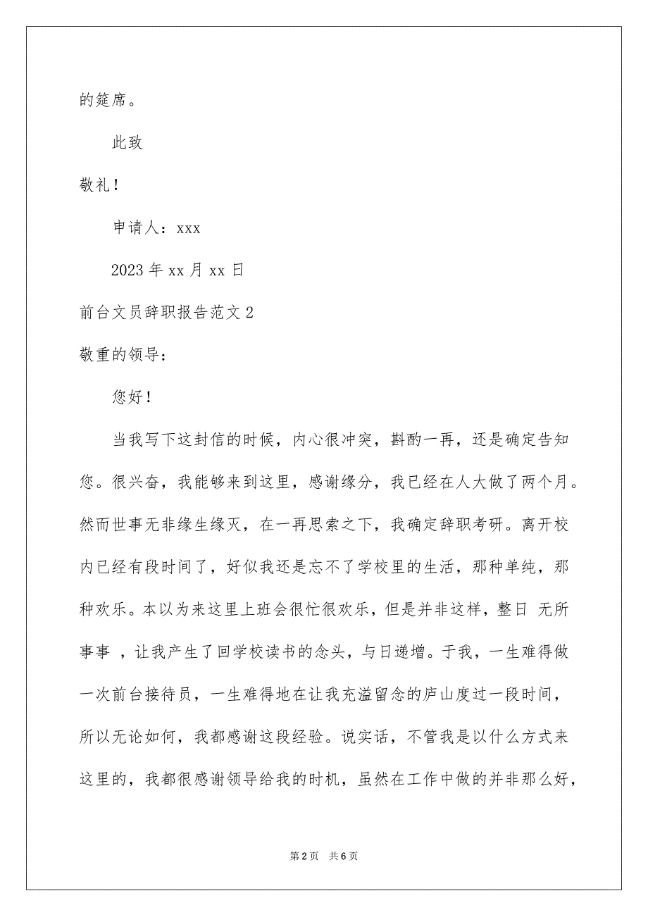 2023年前台文员辞职报告2.docx_第2页