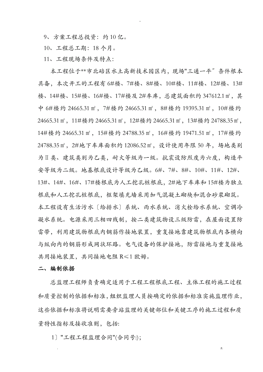 旁站监理实施计划方案定稿_第2页