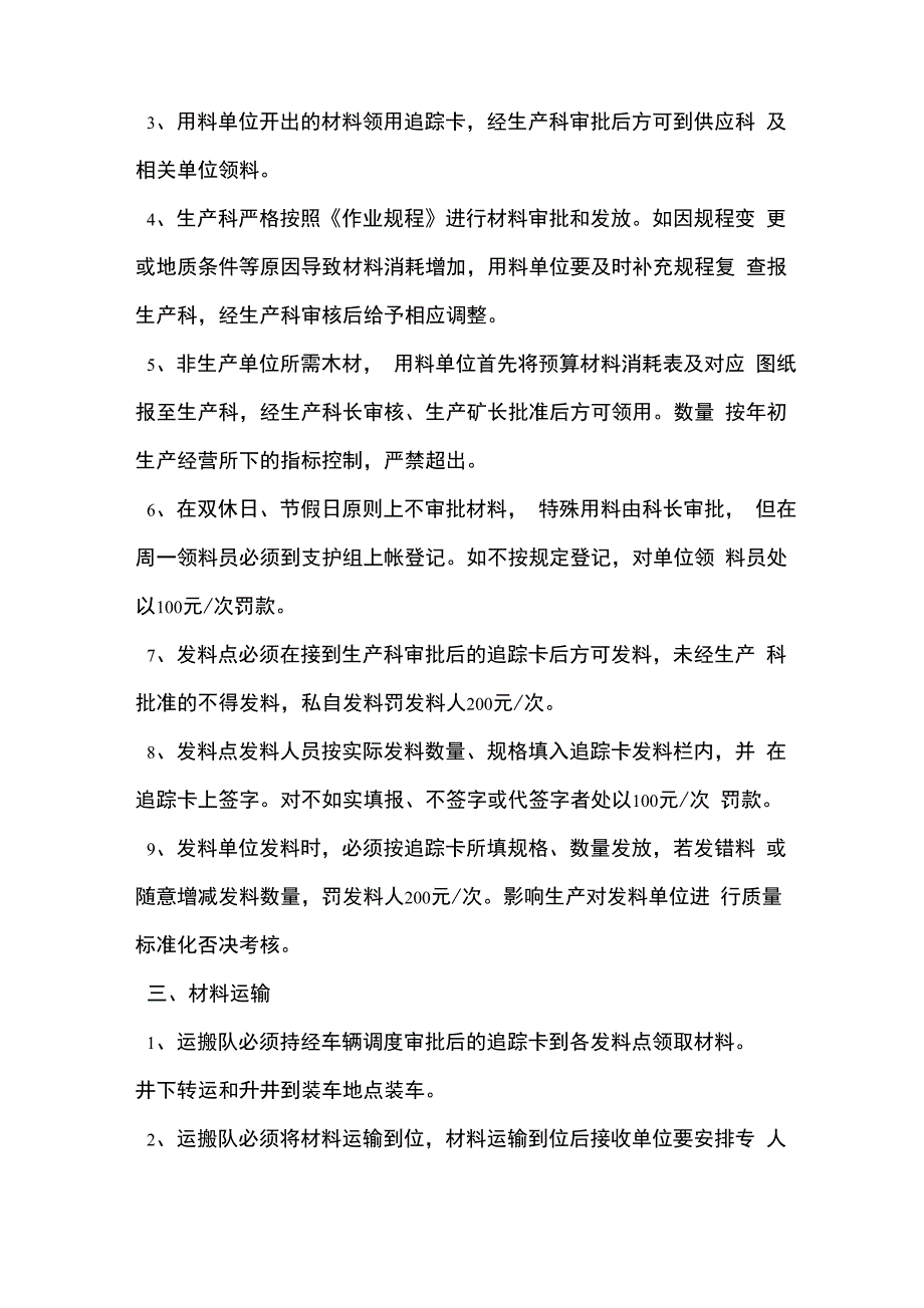 支护材料管理制度_第2页