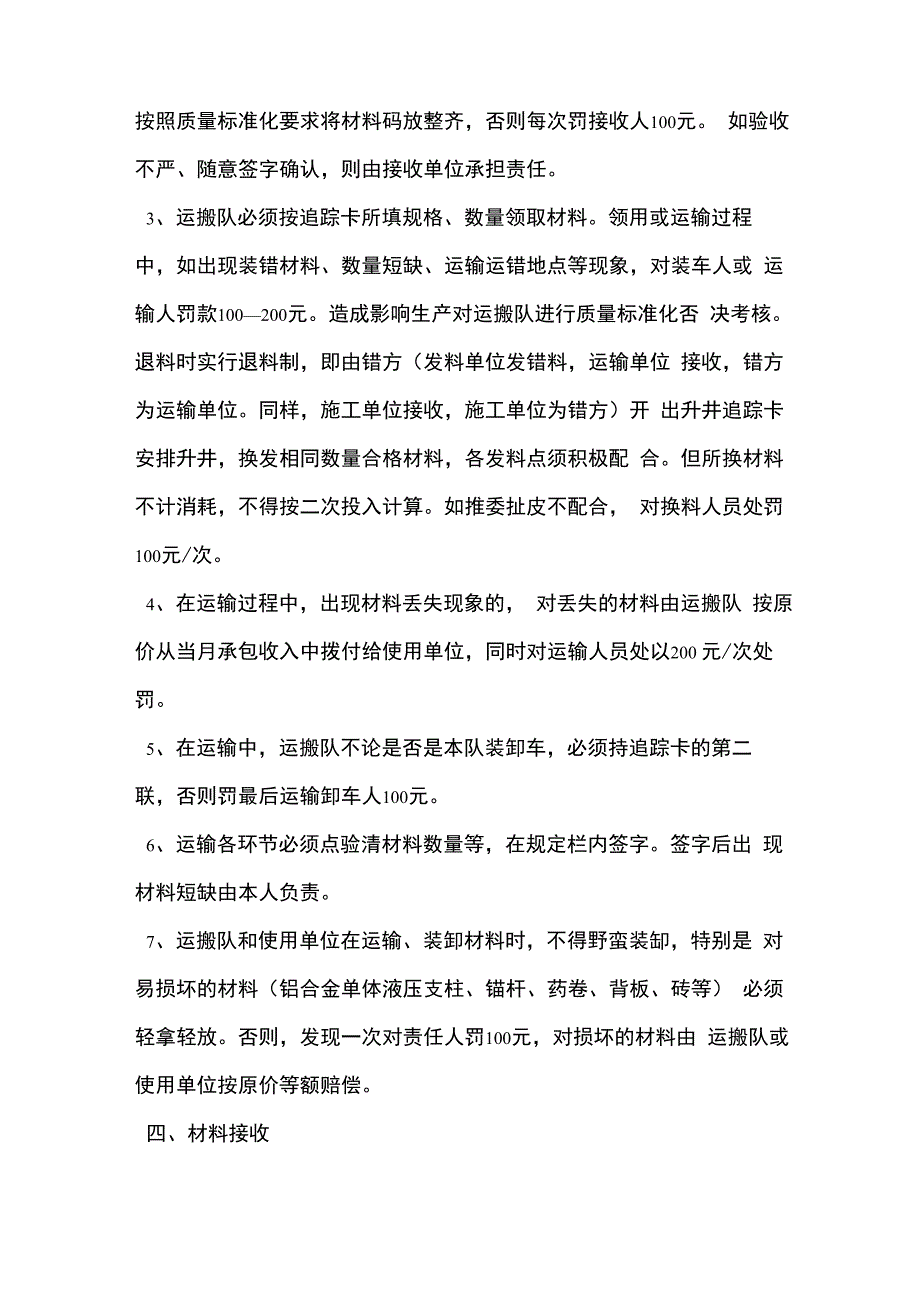 支护材料管理制度_第3页