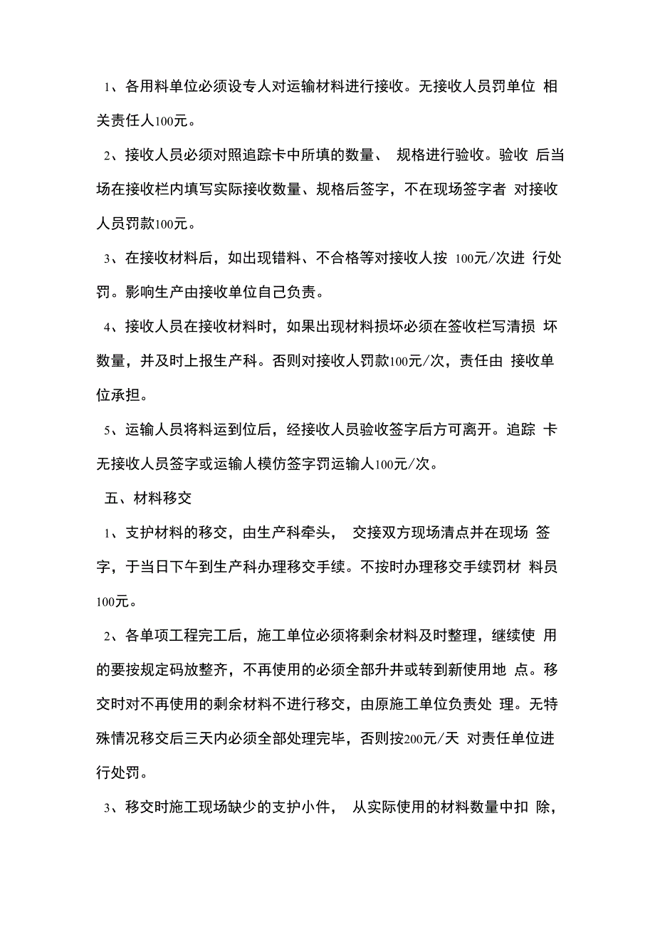 支护材料管理制度_第4页