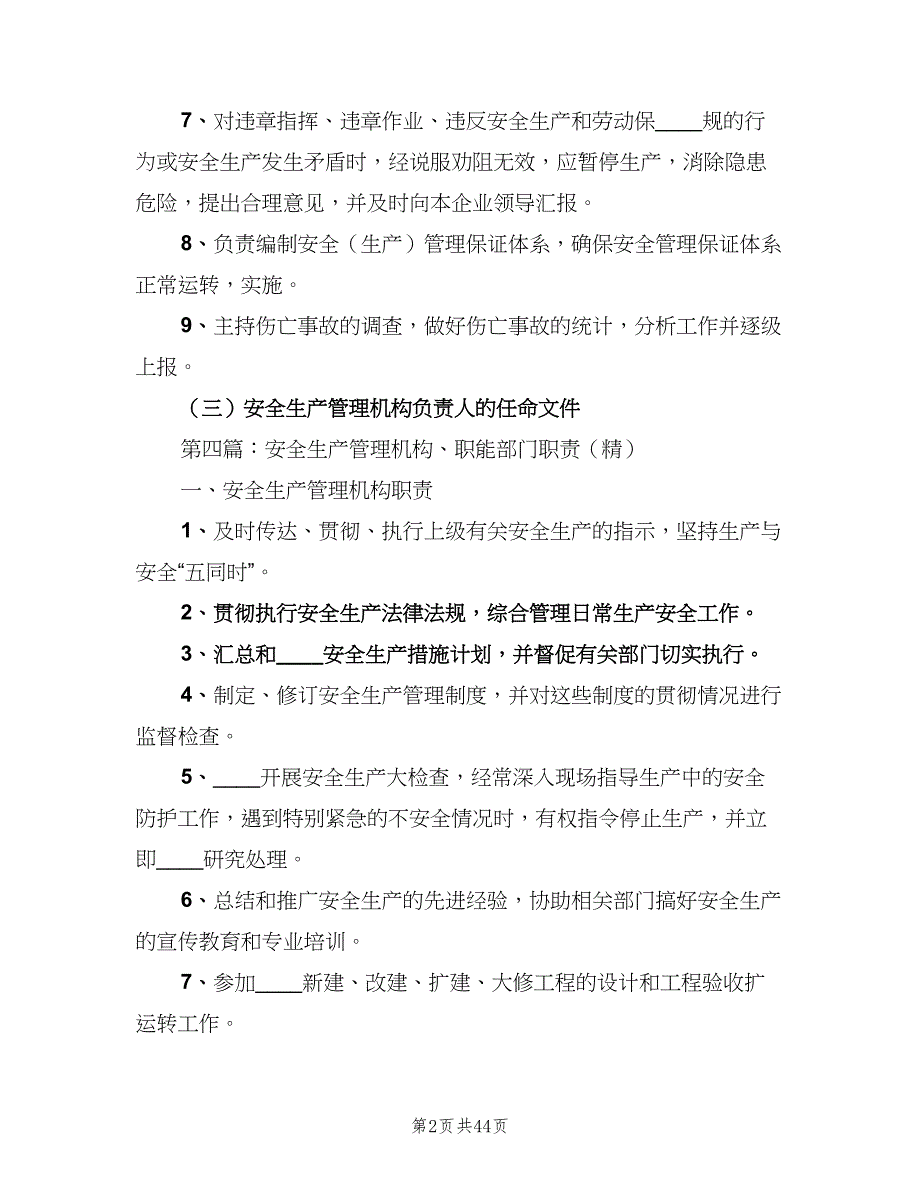 企业安全生产管理机构制度（六篇）.doc_第2页