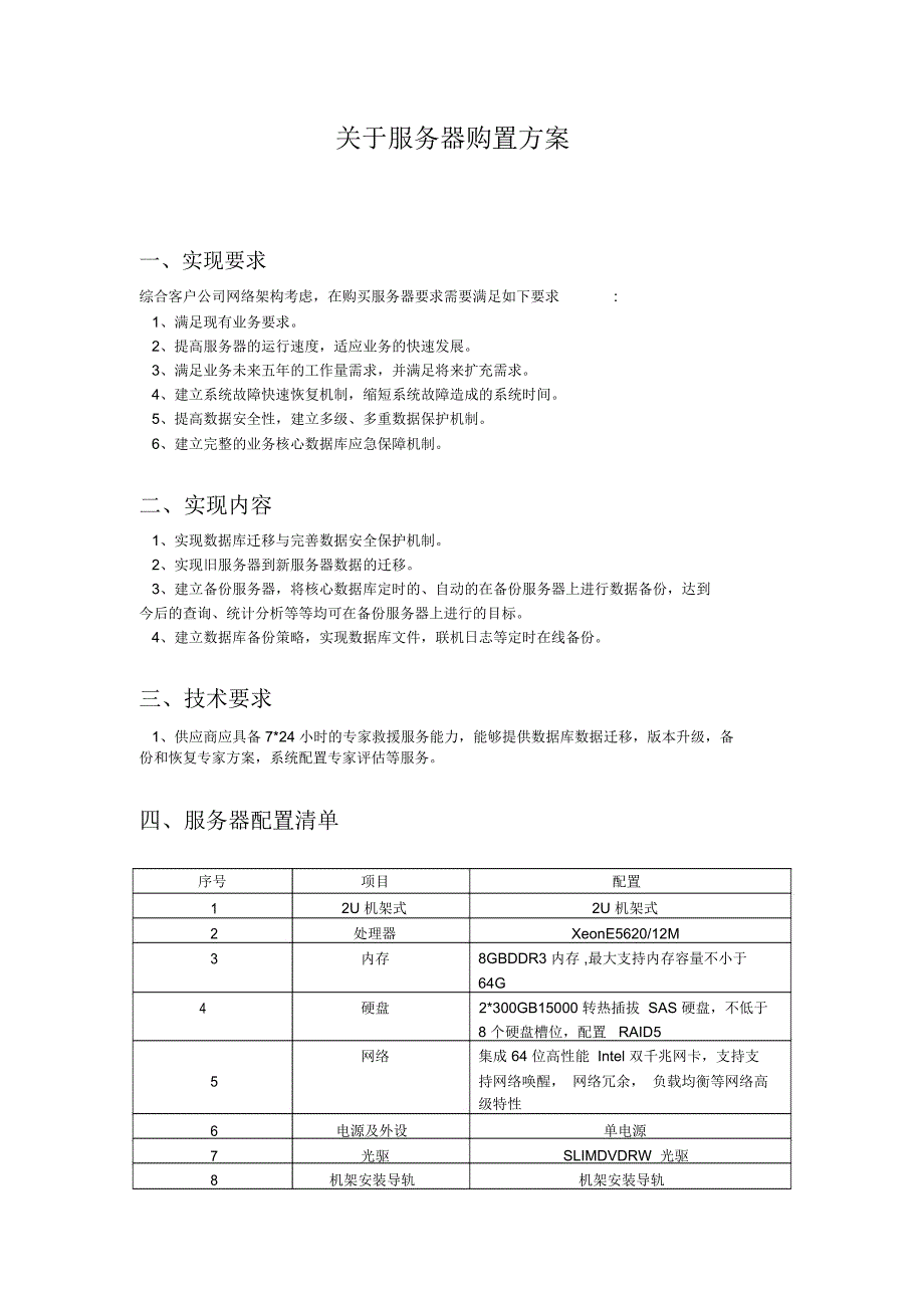 服务器购置方案_第1页