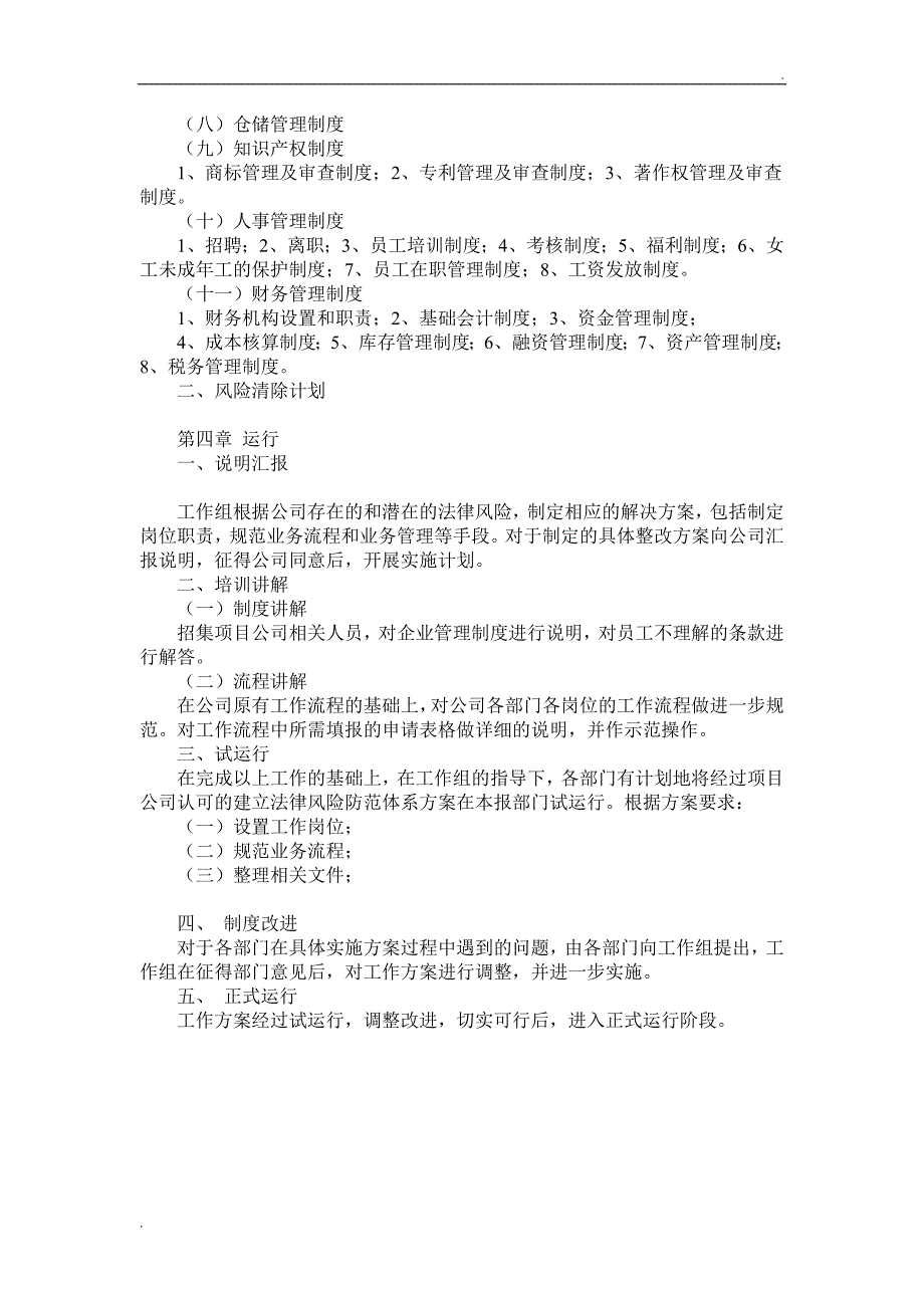 企业法律体检方案_第4页