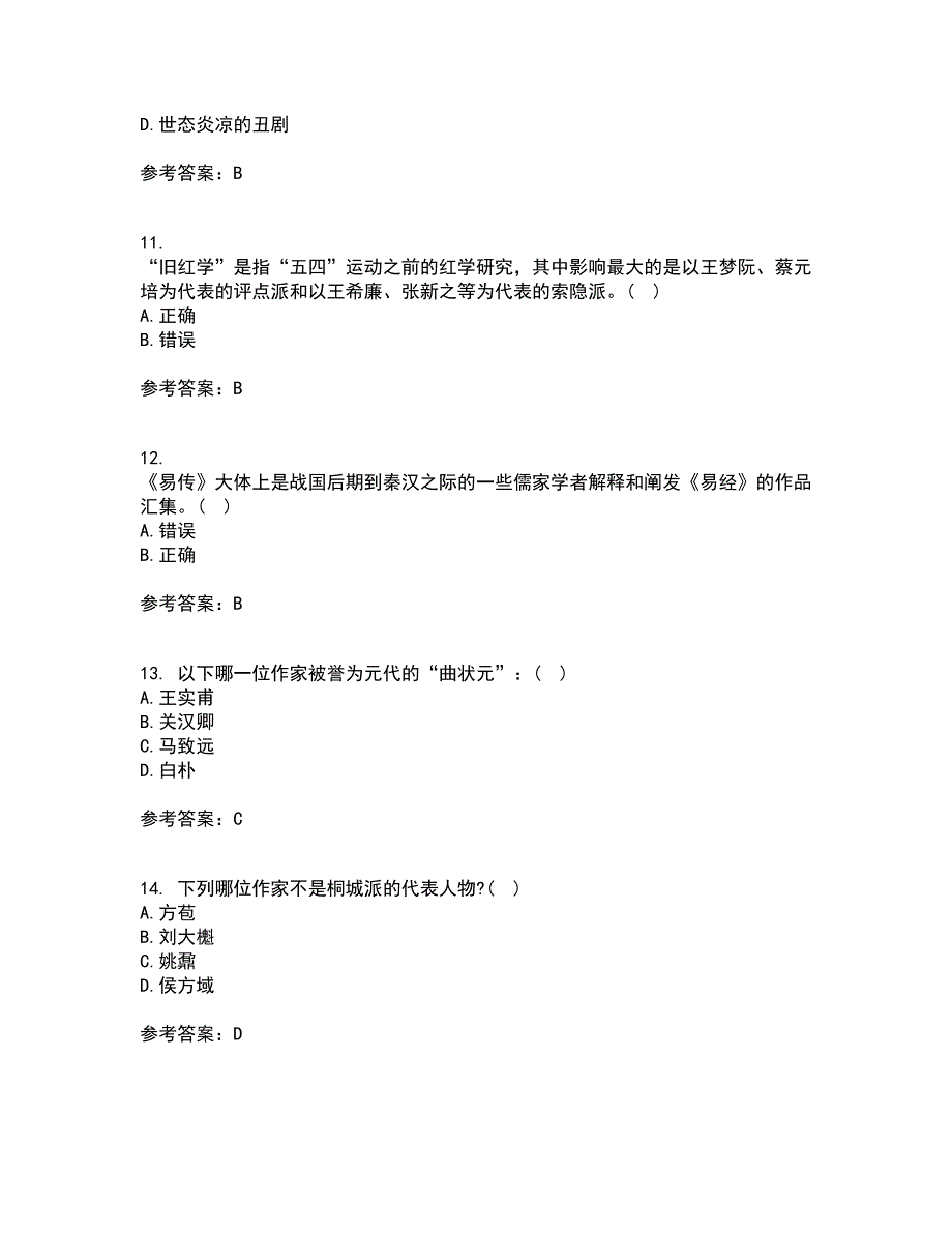 北京语言大学22春《中国古代文学作品选二》补考试题库答案参考96_第3页