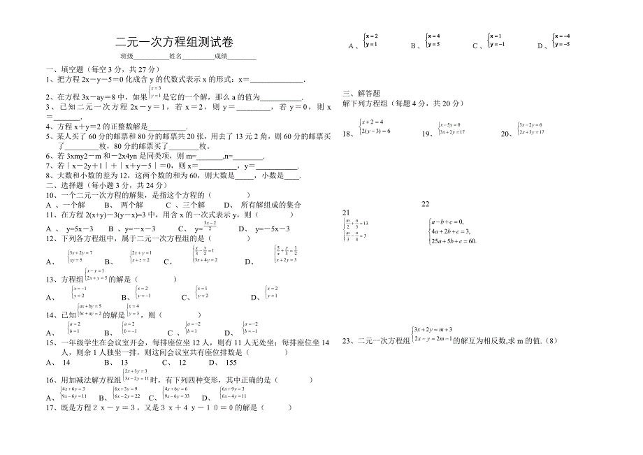 二元一次方程试卷_第1页