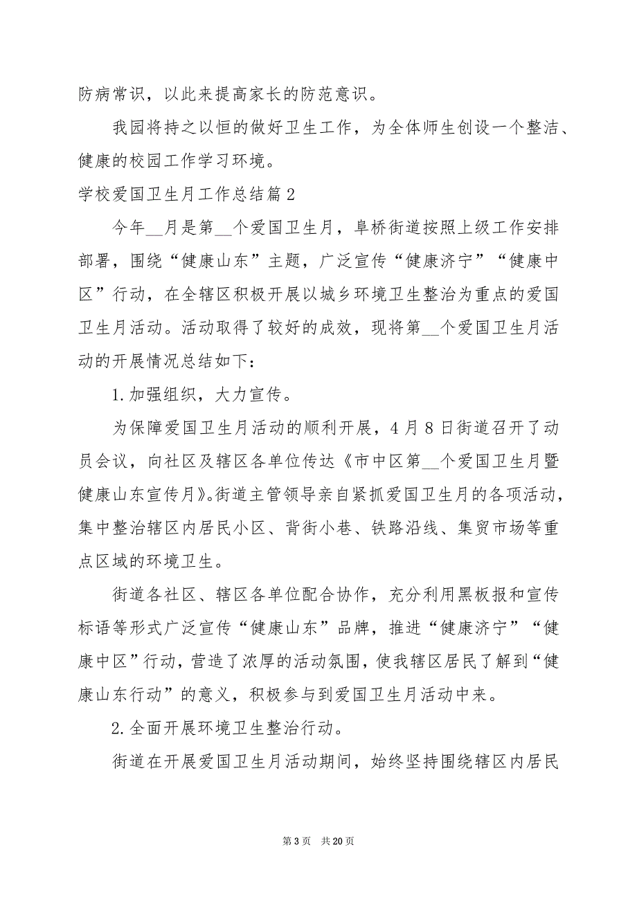 2024年学校爱国卫生月工作总结_第3页