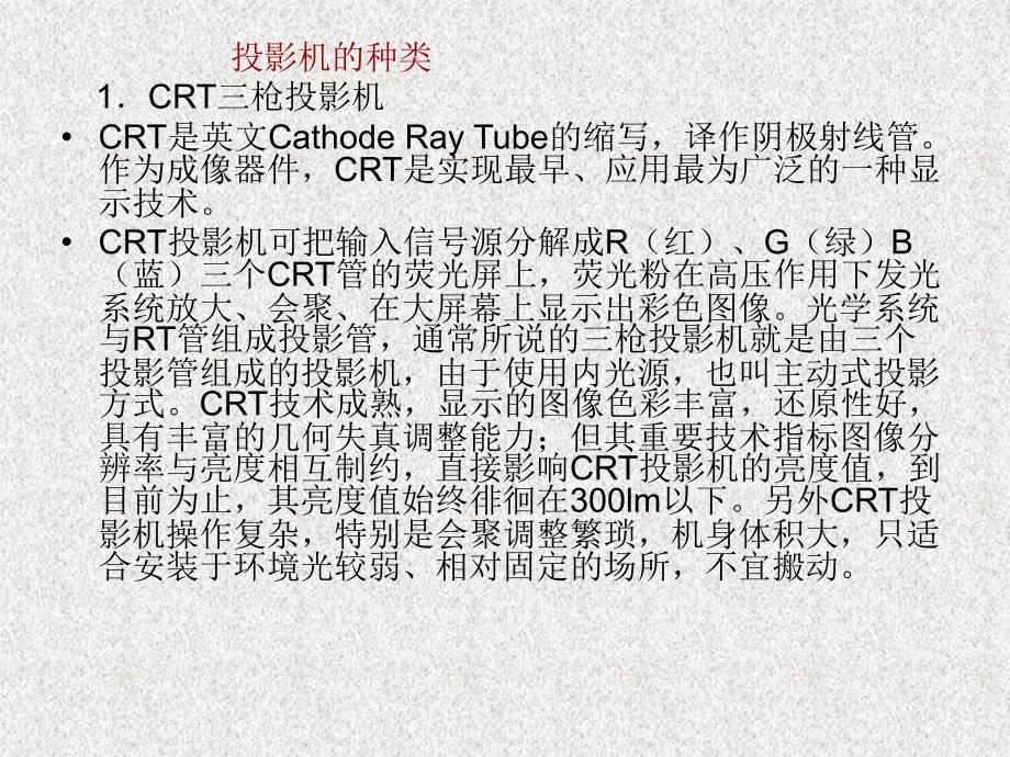 一投影机原理及分类_第2页