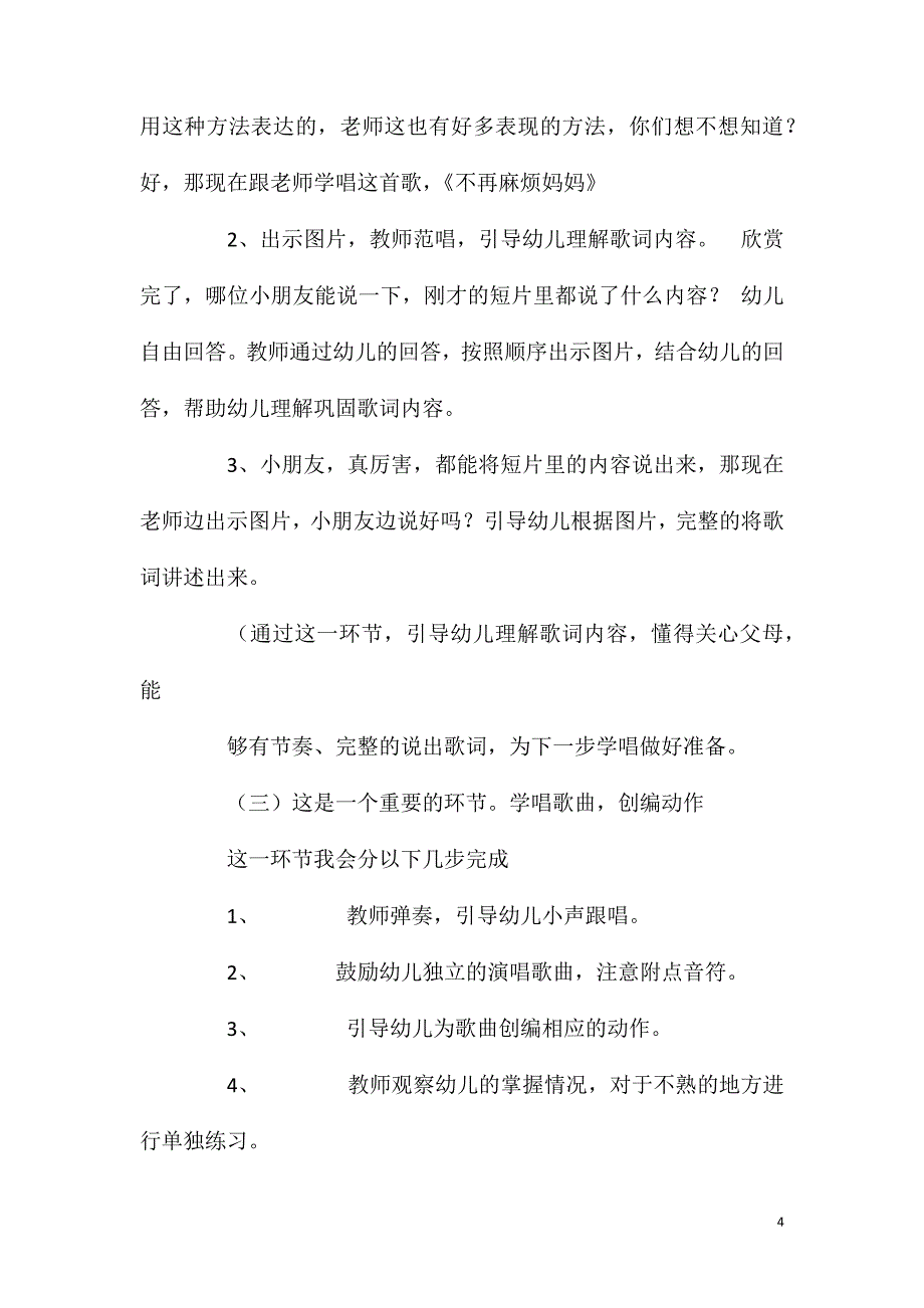 大班音乐公开课不再麻烦好妈妈教案反思.doc_第4页