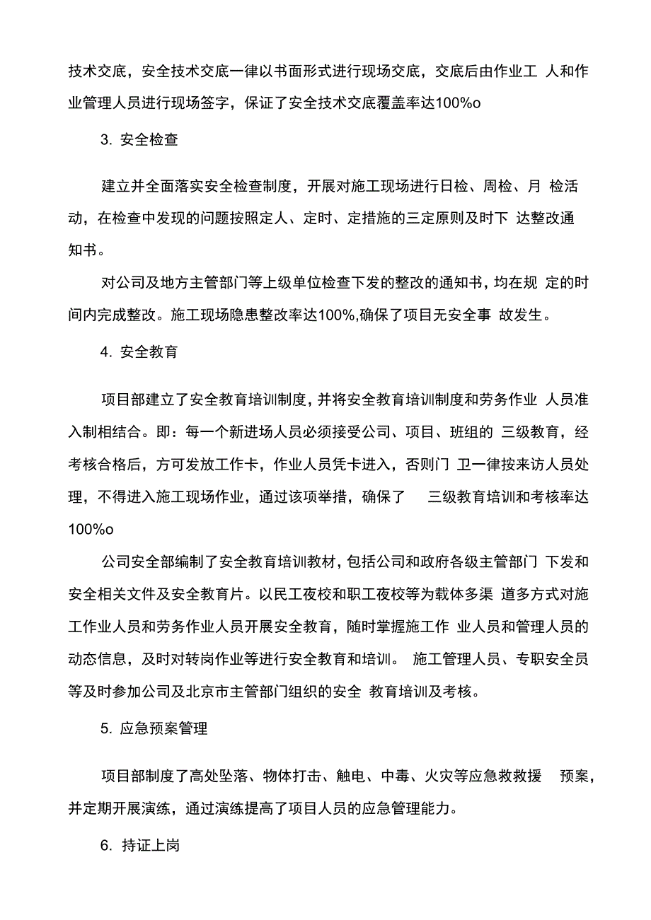 双重预防体系自评报告_第2页