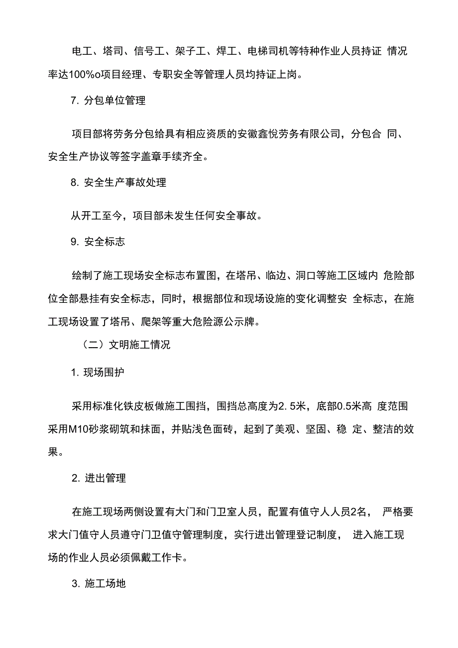 双重预防体系自评报告_第3页