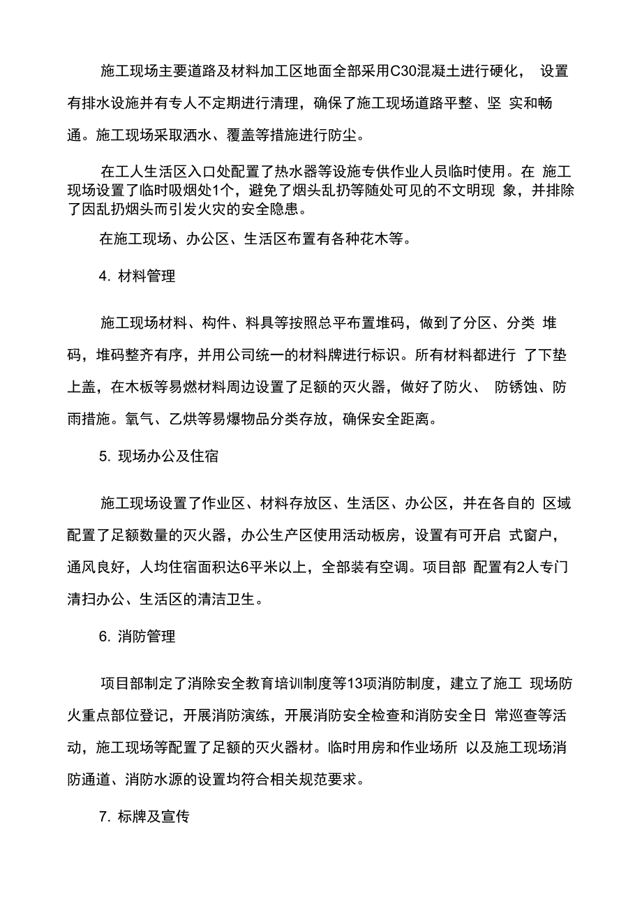 双重预防体系自评报告_第4页