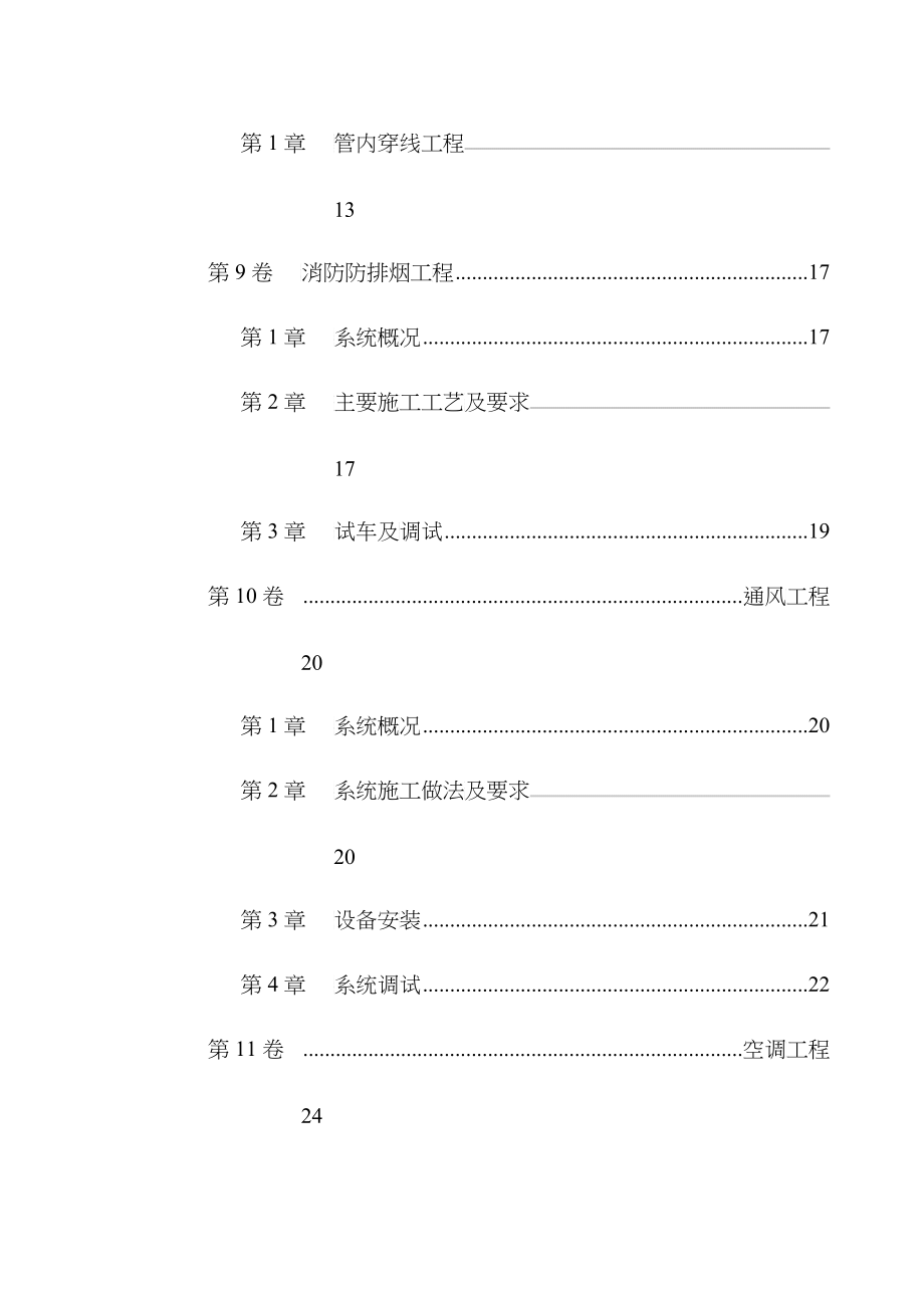 北京某分局指挥中心施工组织设计_第2页