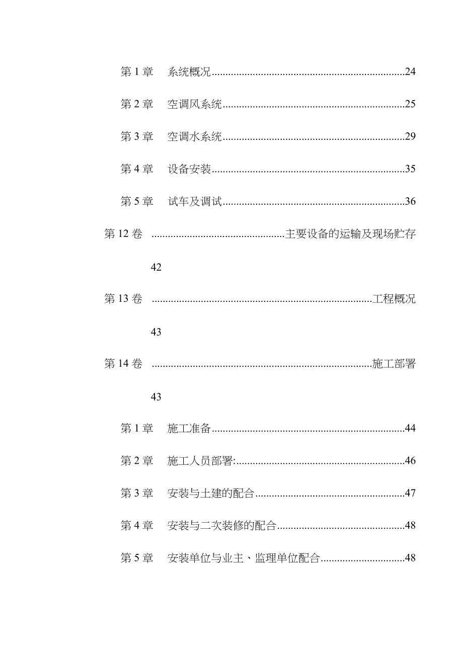 北京某分局指挥中心施工组织设计_第3页